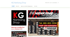 Desktop Screenshot of kg-nankangshop.com